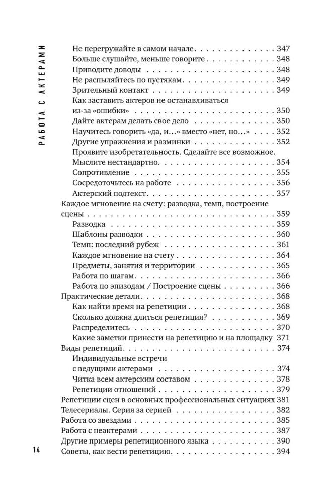 Darbs ar aktieriem. Rokasgrāmata režisoram